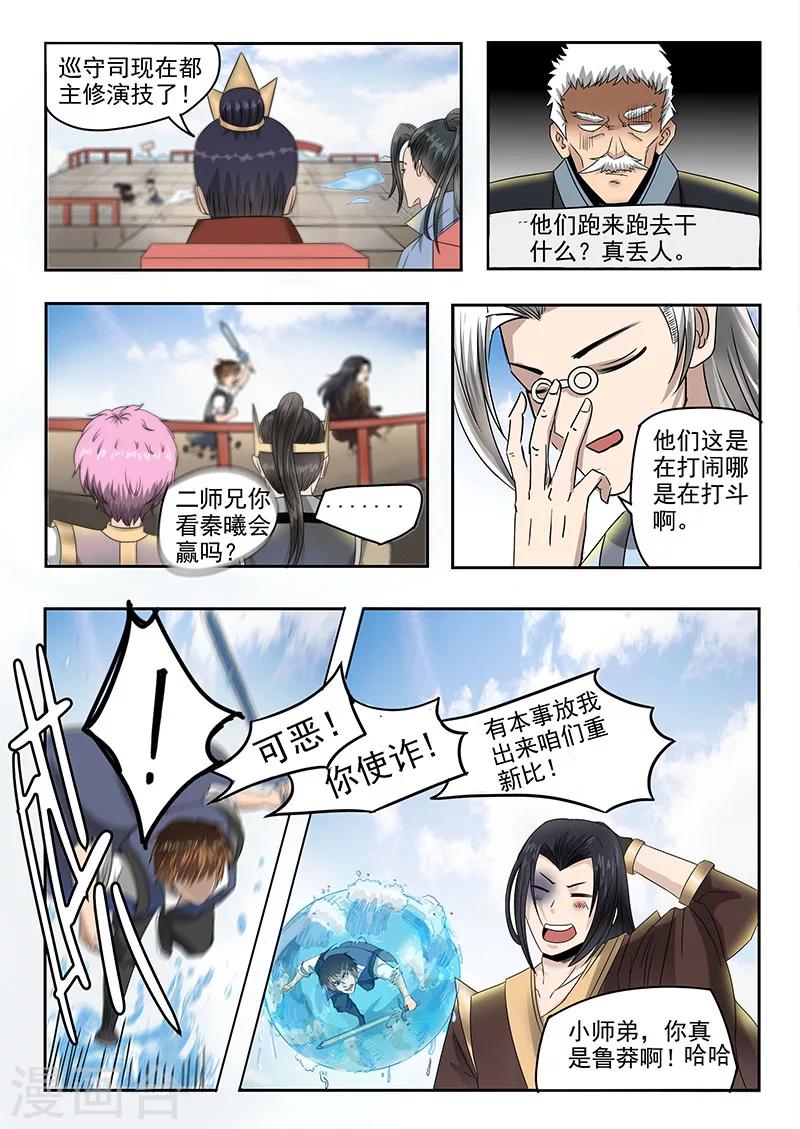 第79话 使诈11