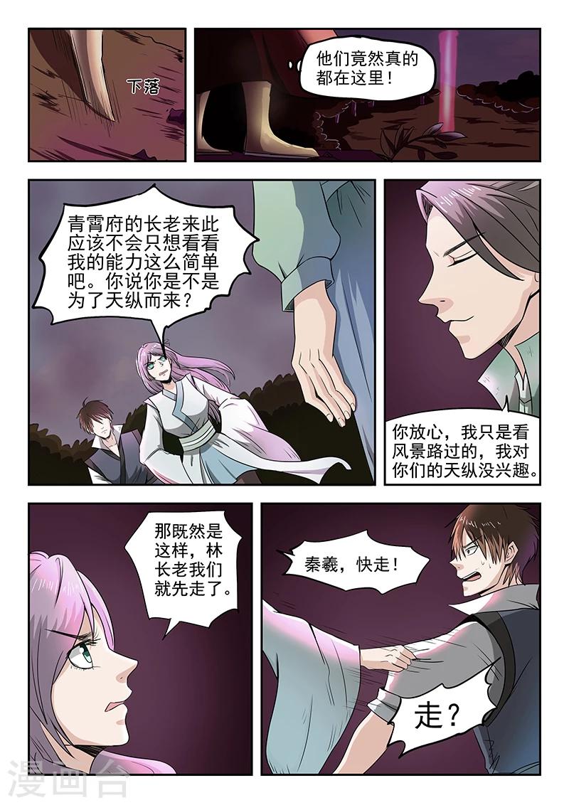 第85话 请留步9