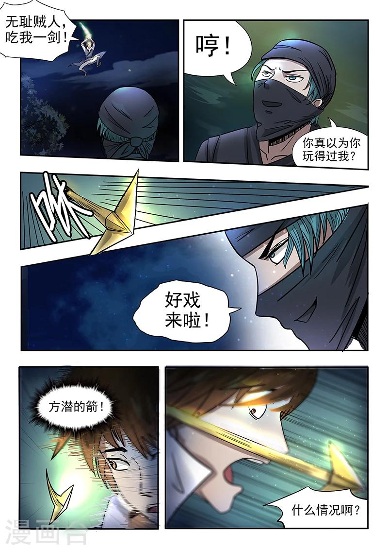 第70话 阁下哪位2