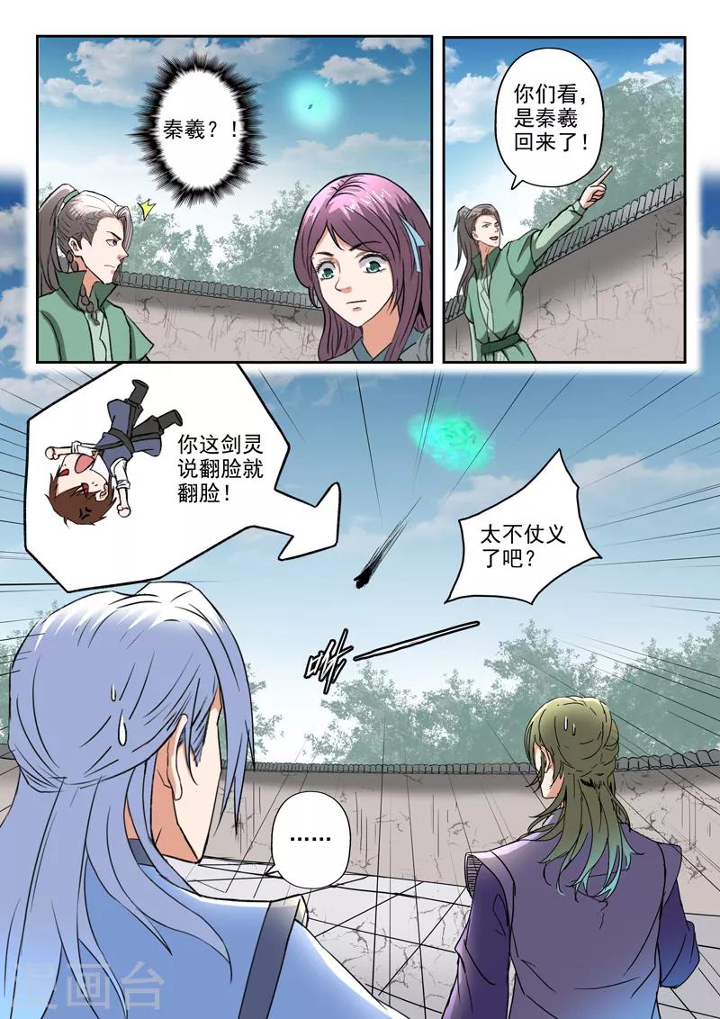 第192话 太阿剑修好了！8