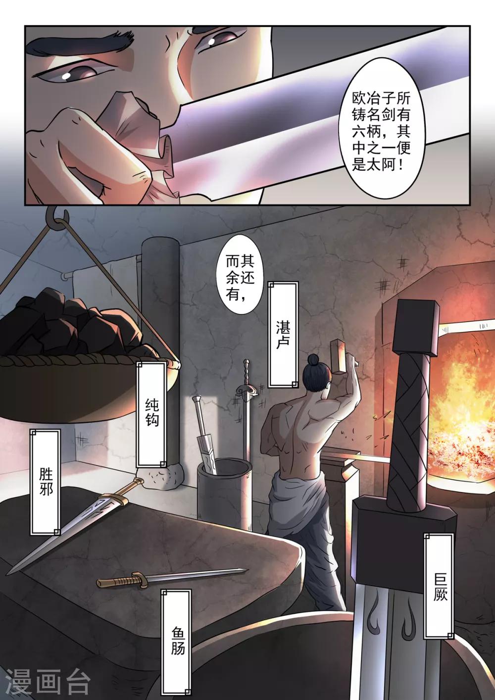 第201话 秦羲爸爸11