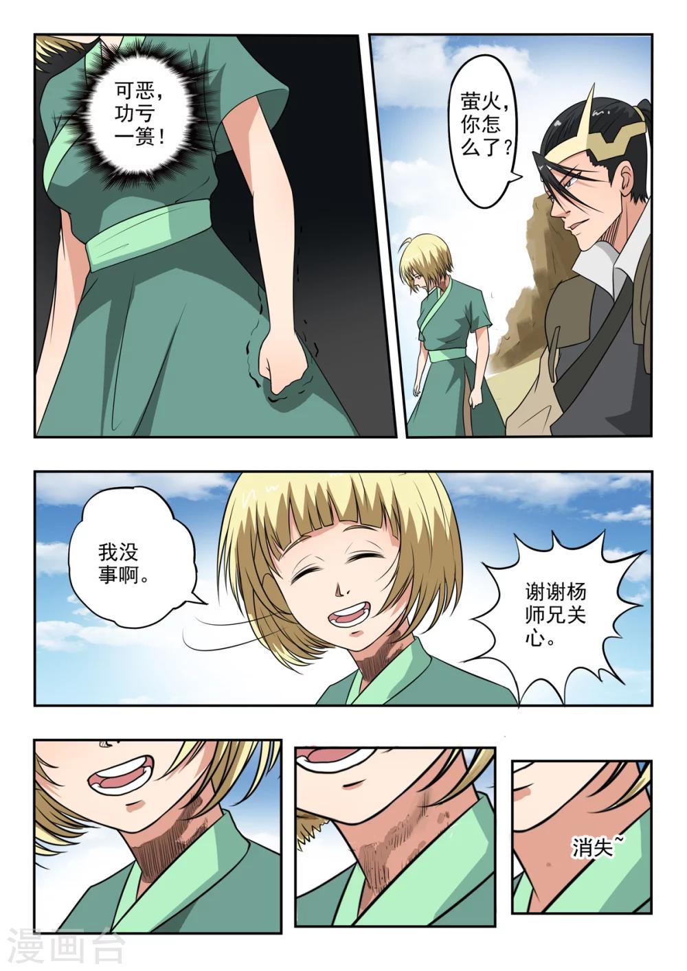 第139话 方潜要杀秦曦11