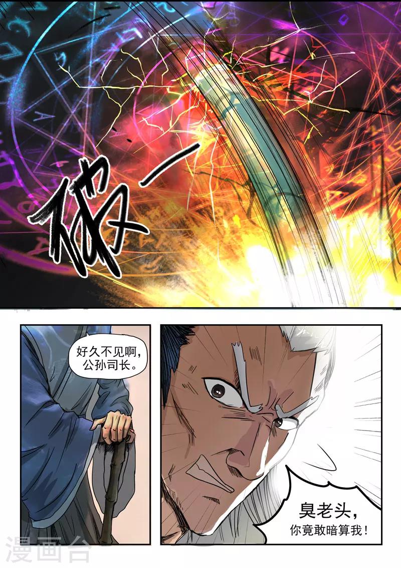 第62话 师傅救命啊10