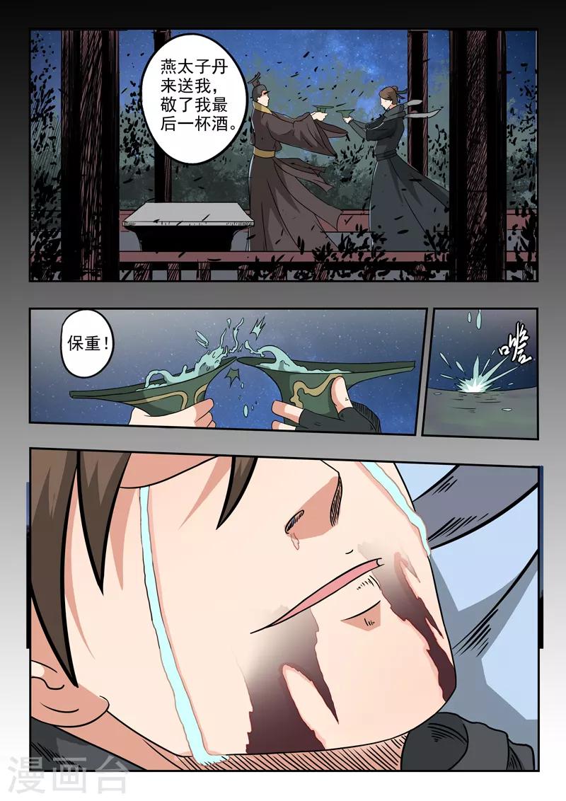 第173话 荆轲死了12