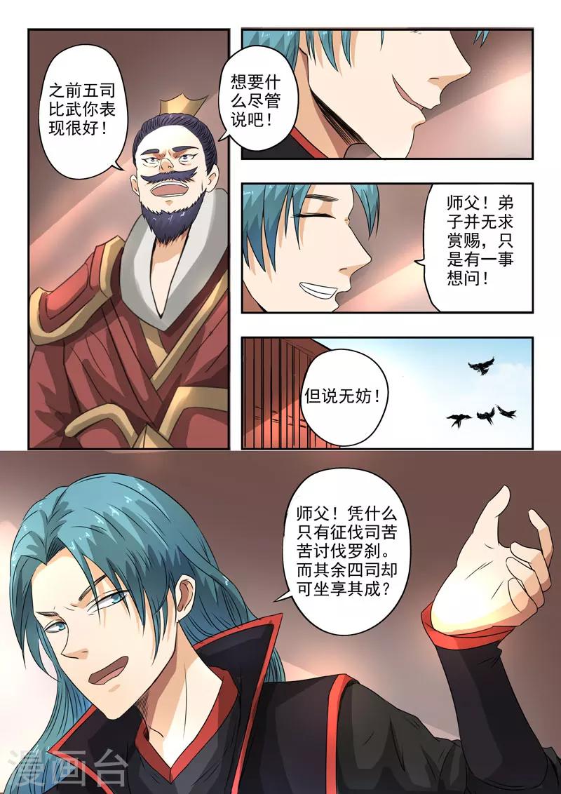 第121话 吴毅叛变5