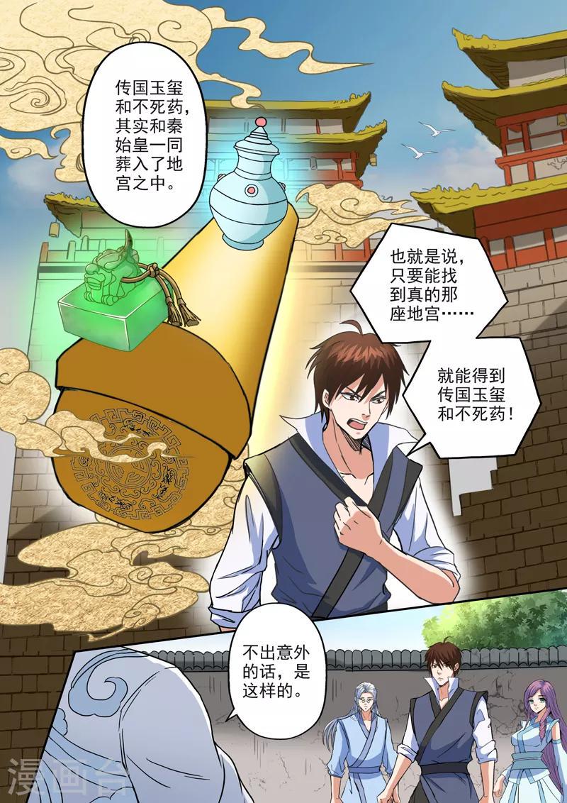 第193话 秦皇地宫8