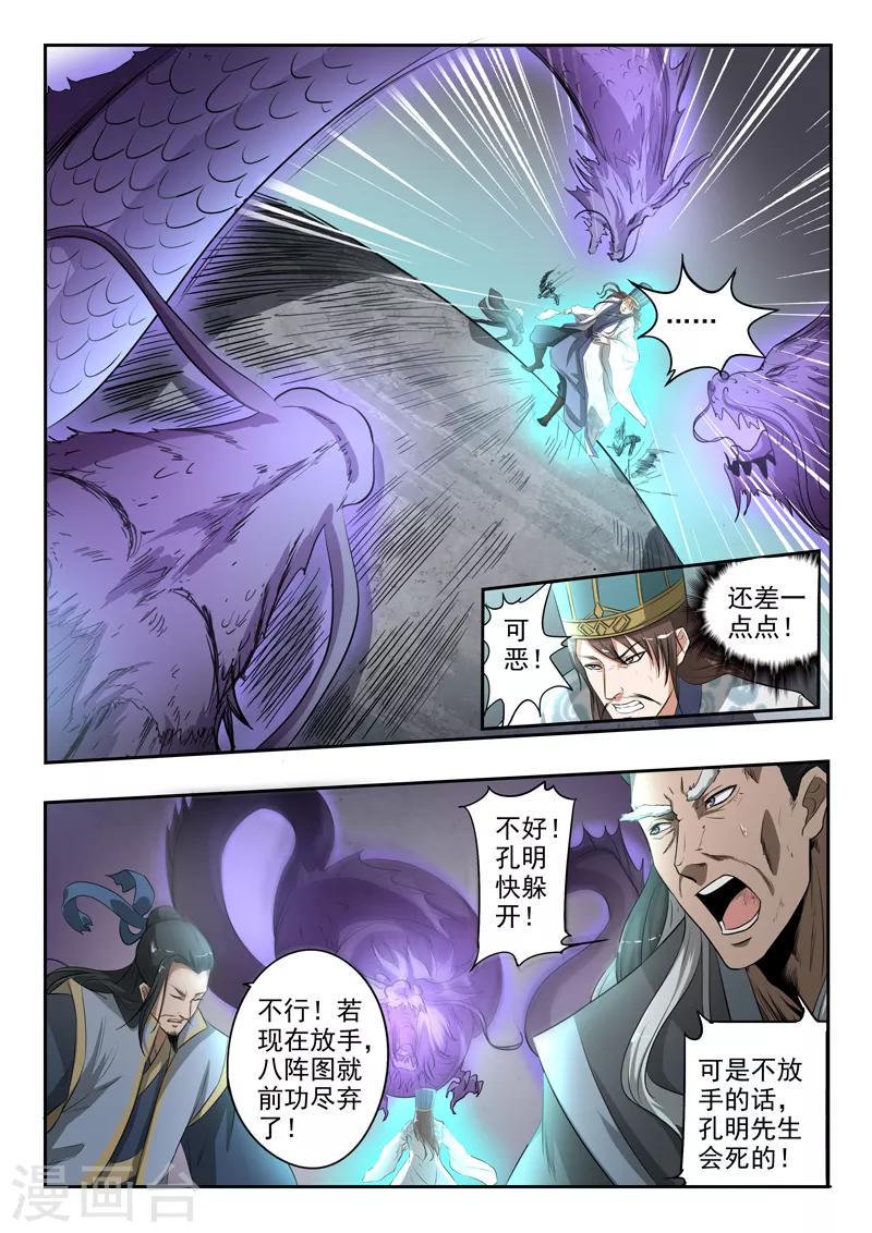 第199话 军师背叛胡亥1