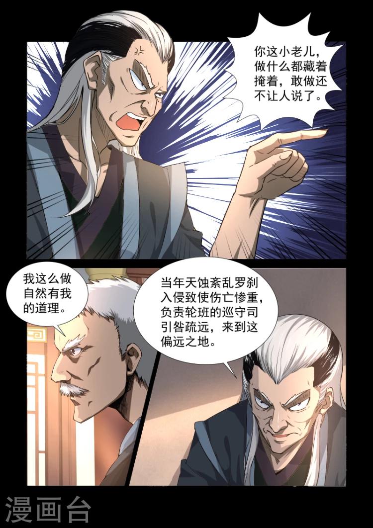 第33话 天衍司司长16