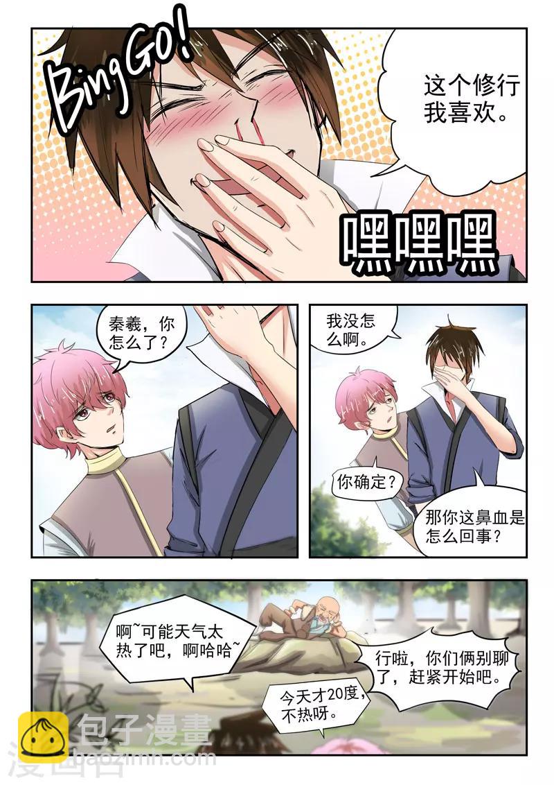第65话 别害羞嘛11