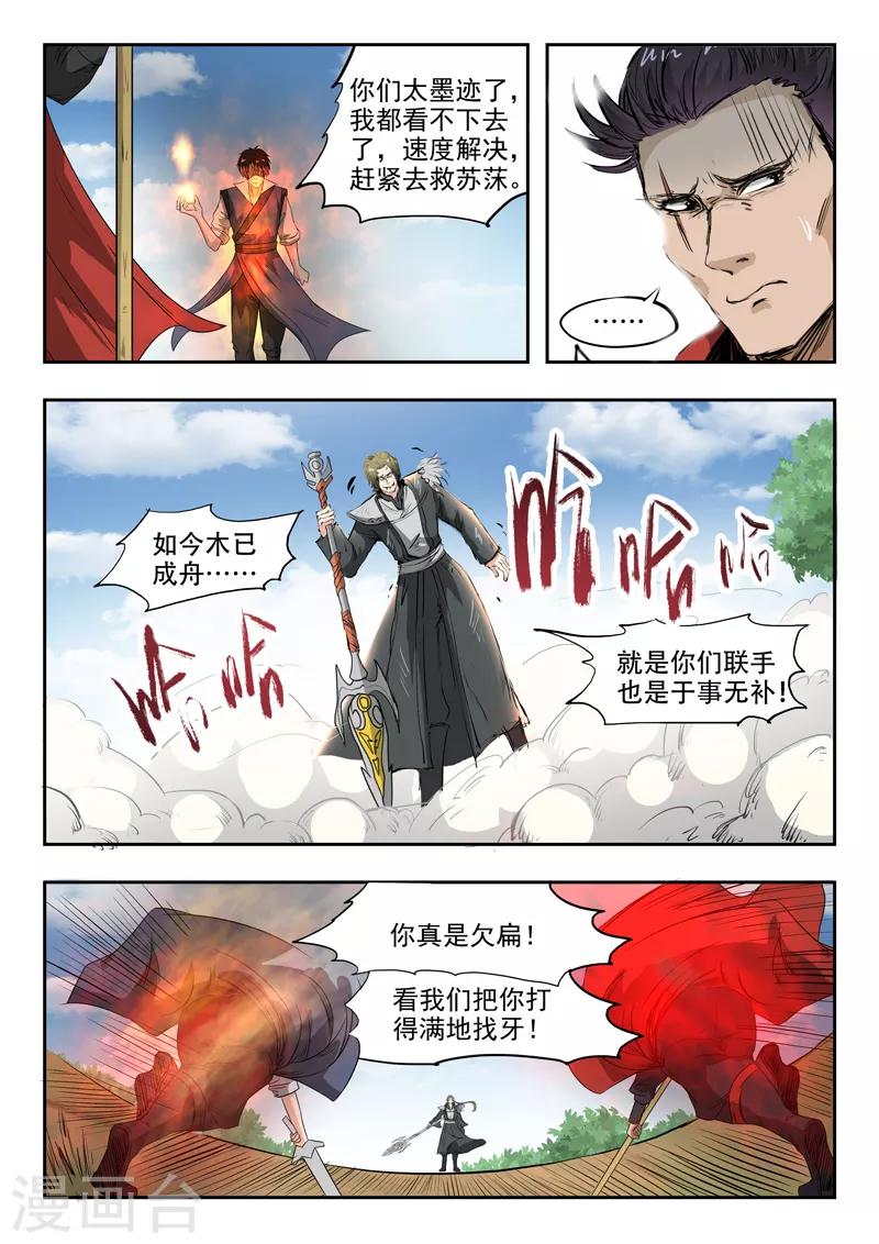 第98话 魔候级罗刹5