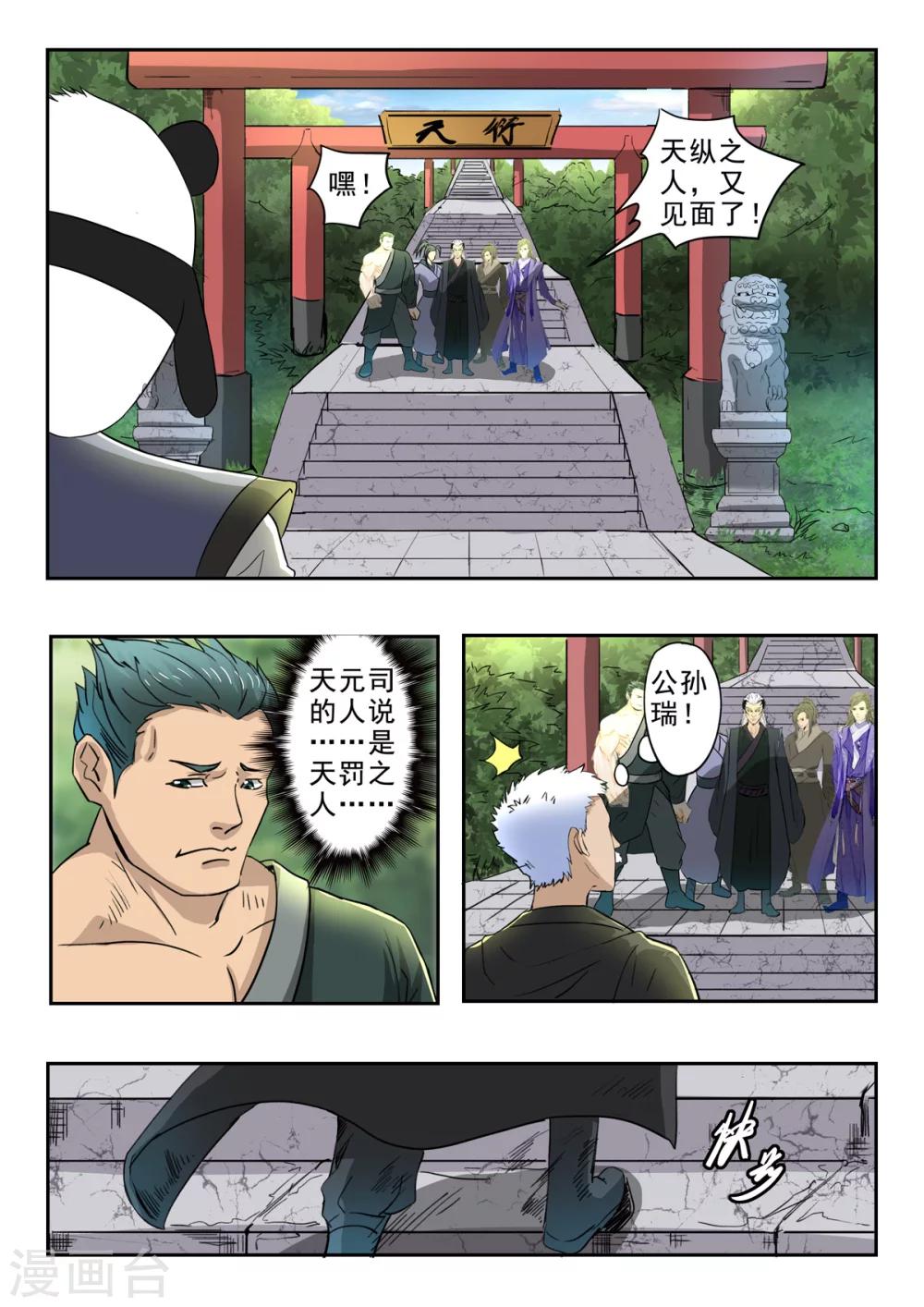 第150话 天衍炉算卦3