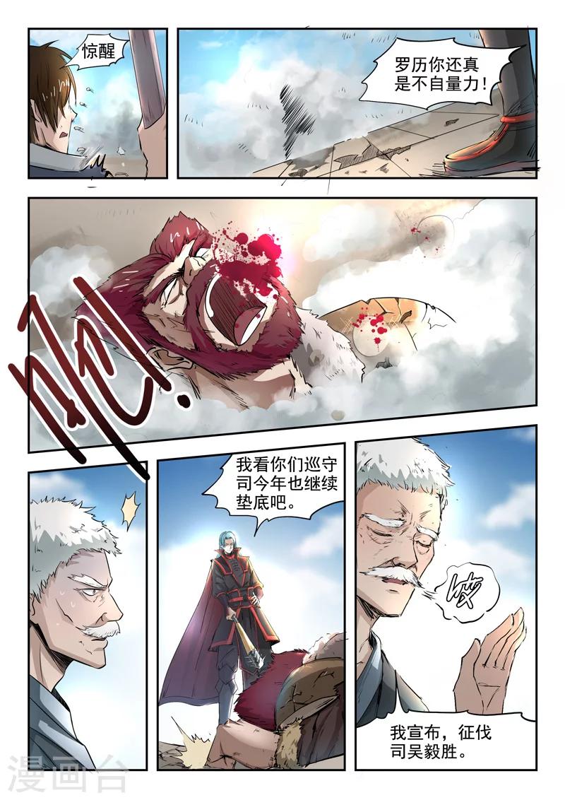 第88话 罗历对战吴毅4