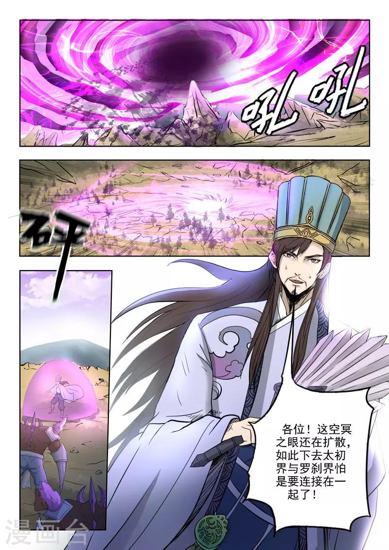 第107话 无鬼封印术4