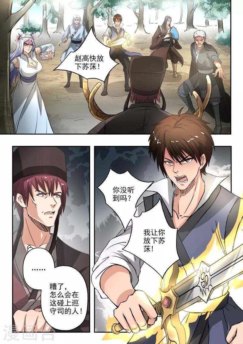 第181话 罗刹军师到底是谁？12