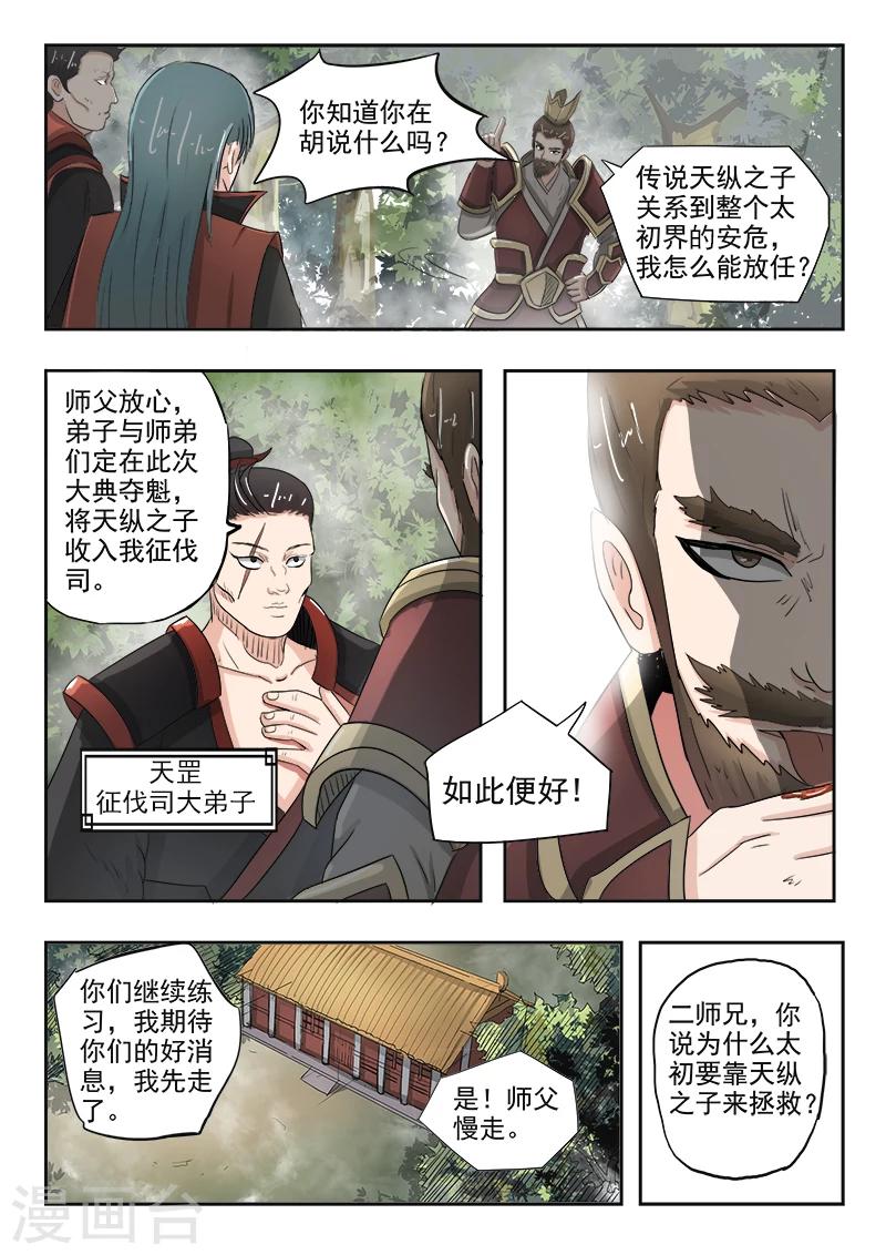 第67话 苏沫我来了3