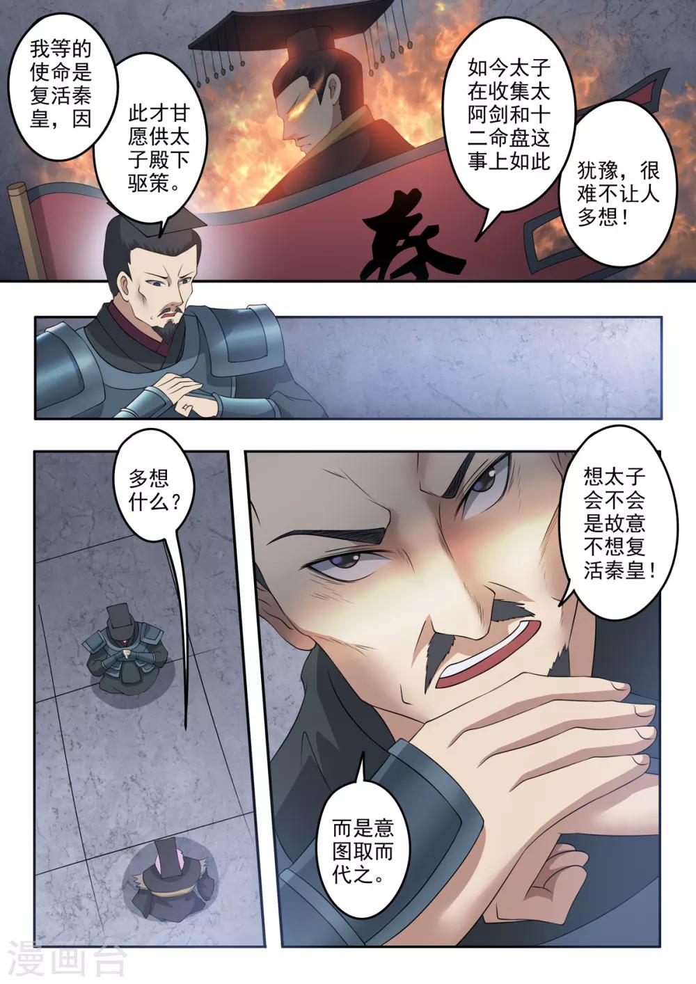 第200话 为你的秦皇去死吧！9