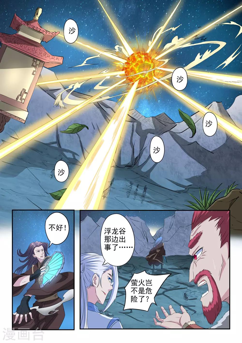 第169话 萤火抢了十二命盘1