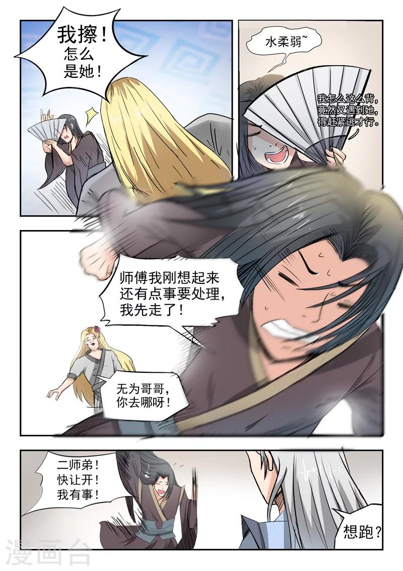 第61话 谢无为水柔弱10