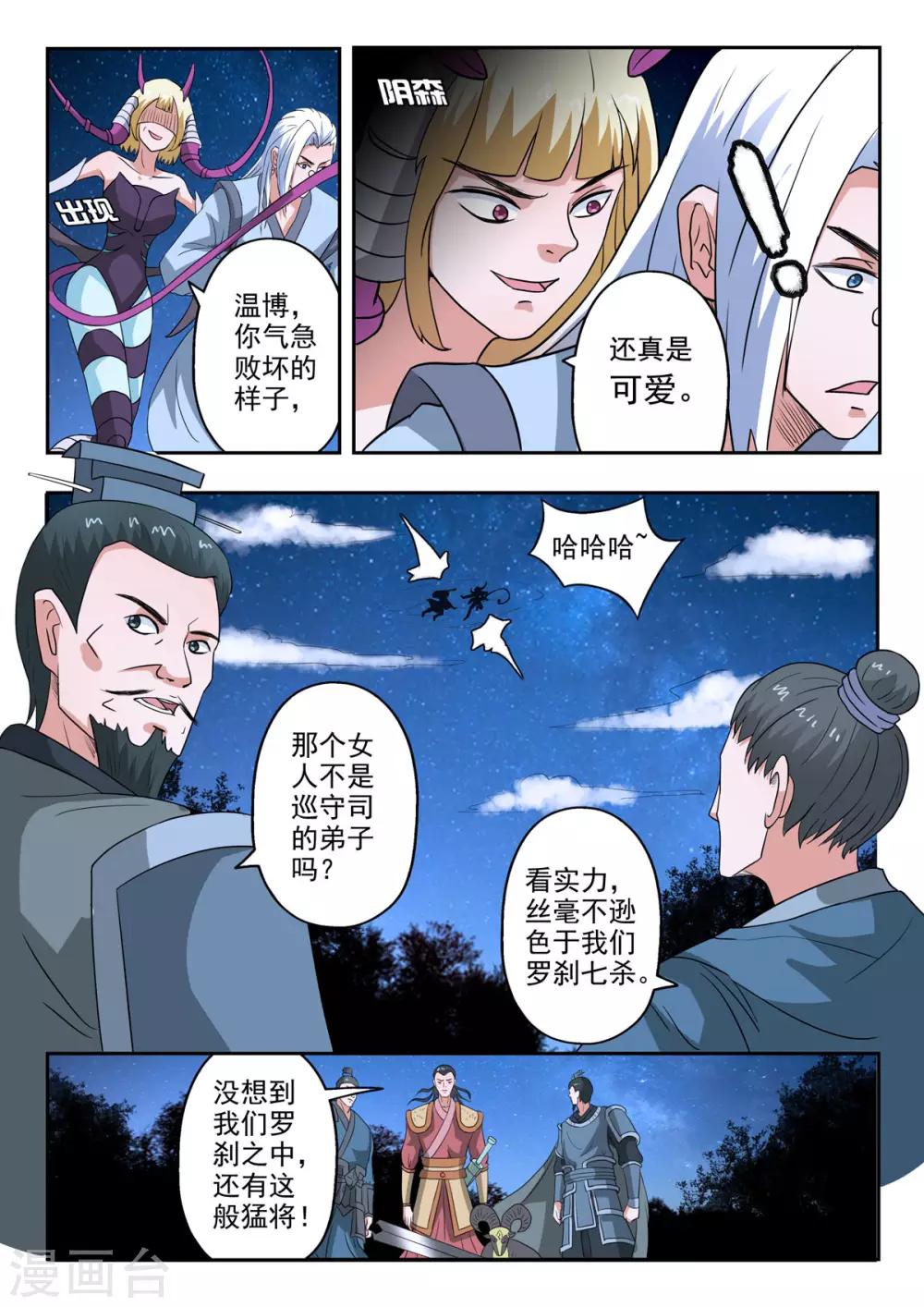 第170话 居然是胡亥3