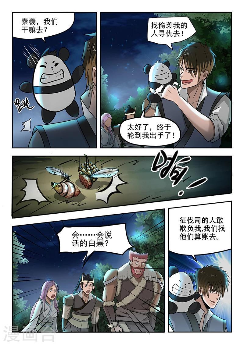 第72话 报仇去6