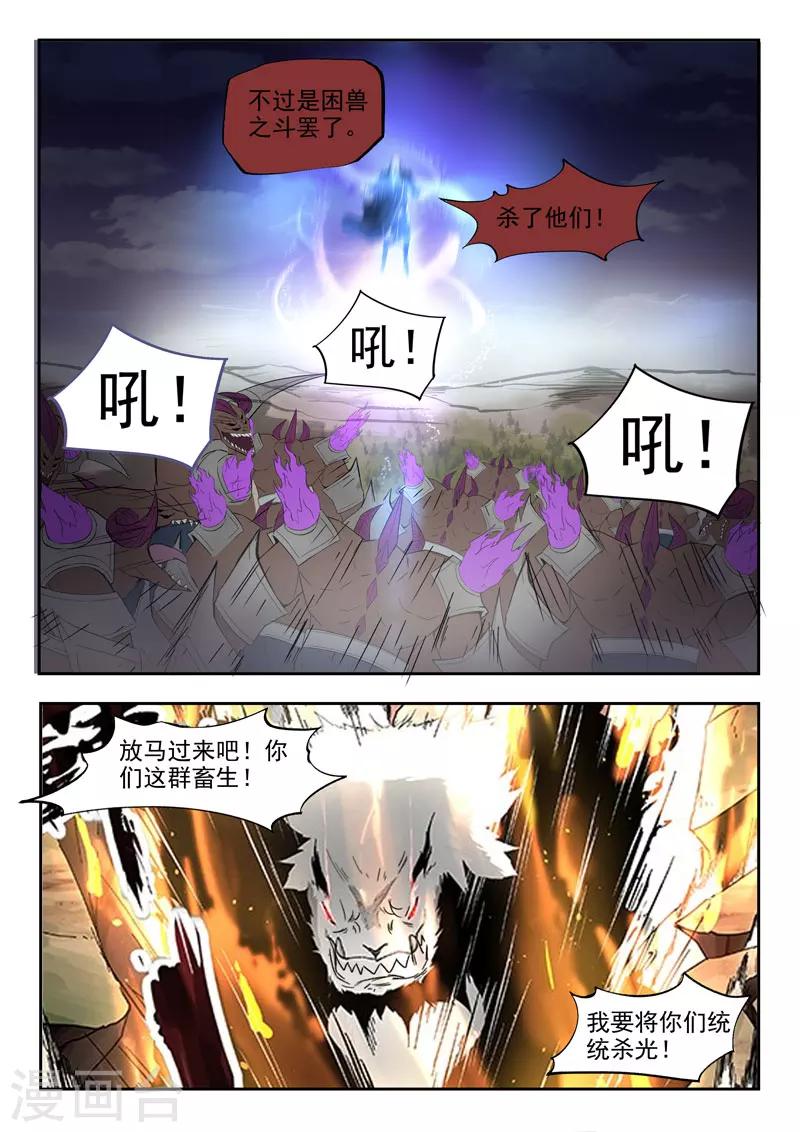 第108话 苍术之死4