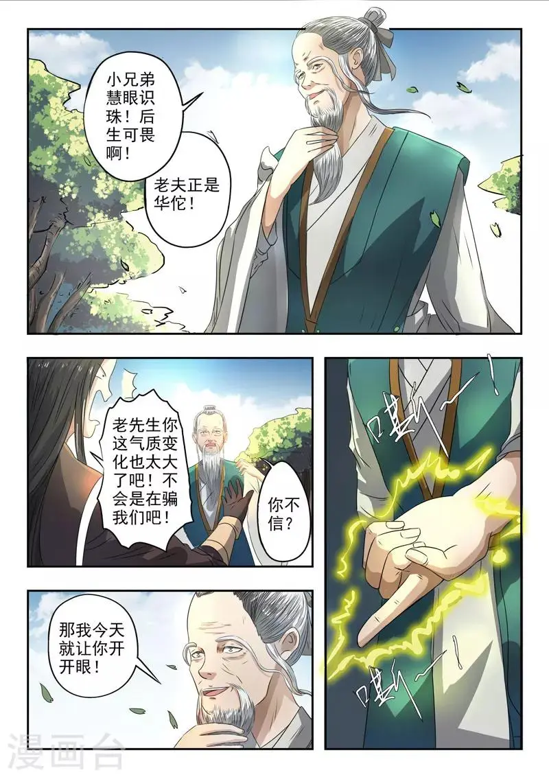 第121话 吴毅叛变2