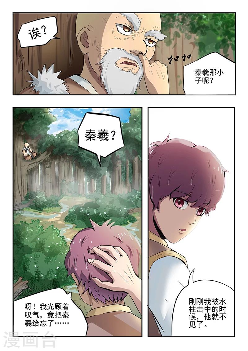 第67话 苏沫我来了6