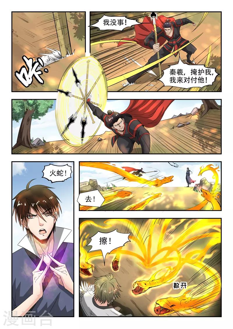 第98话 魔候级罗刹7