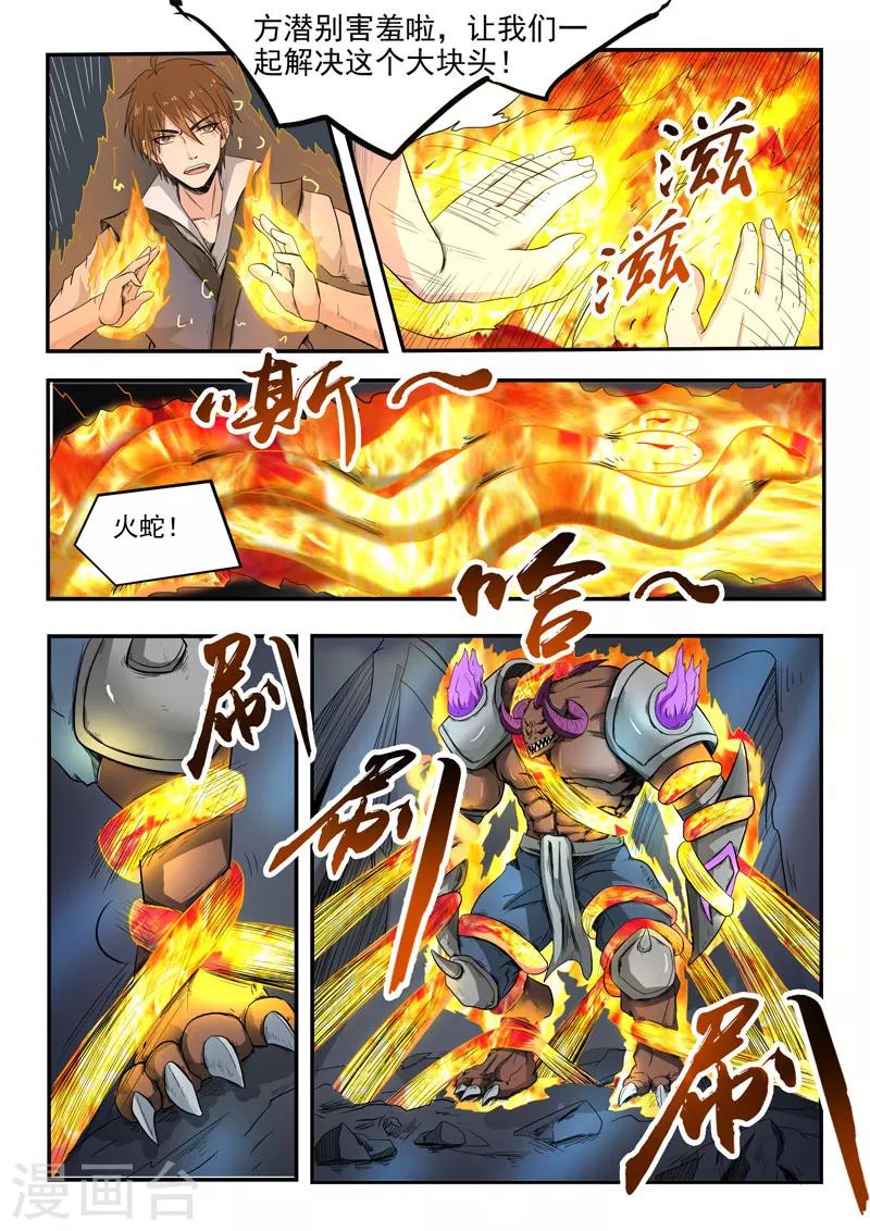 第92话 方潜快回来9