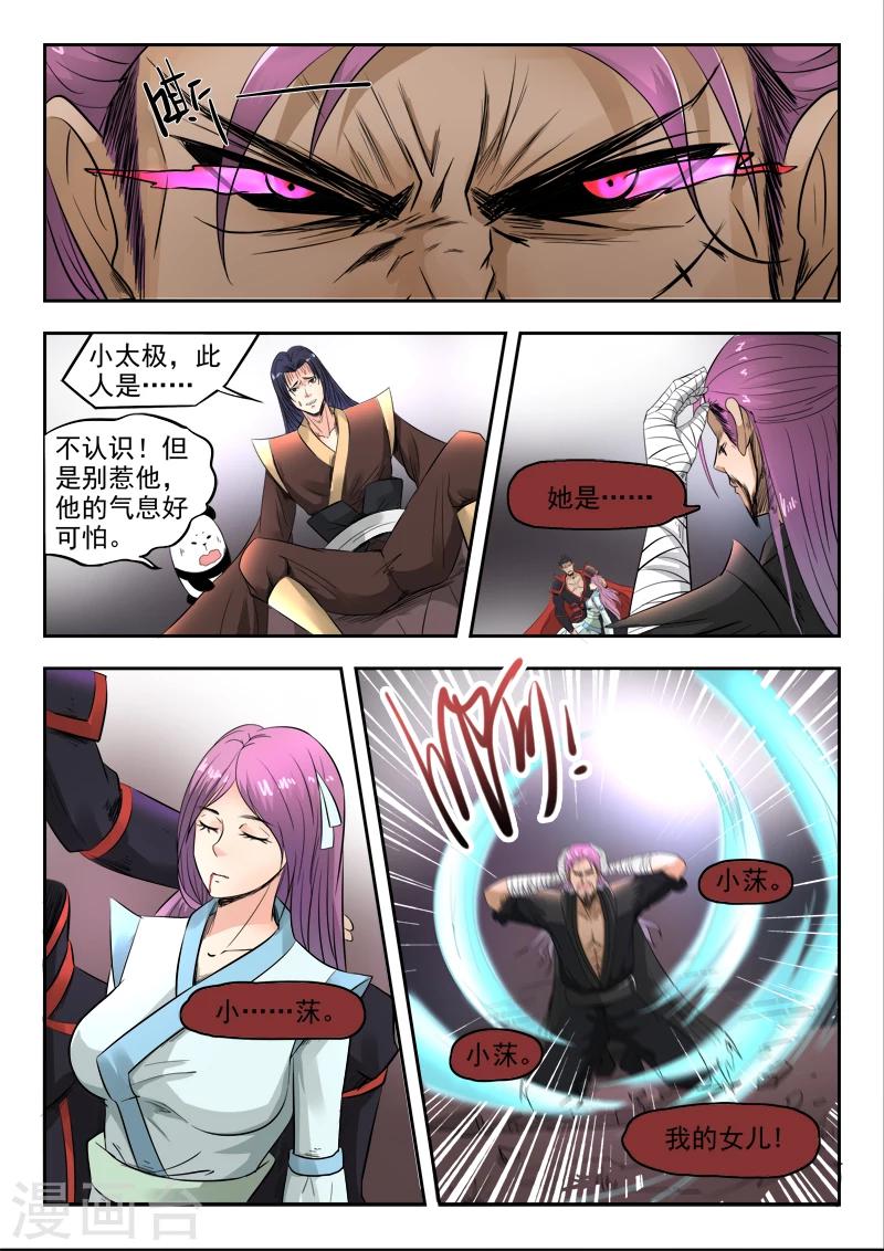 第102话 暴走的秦曦11