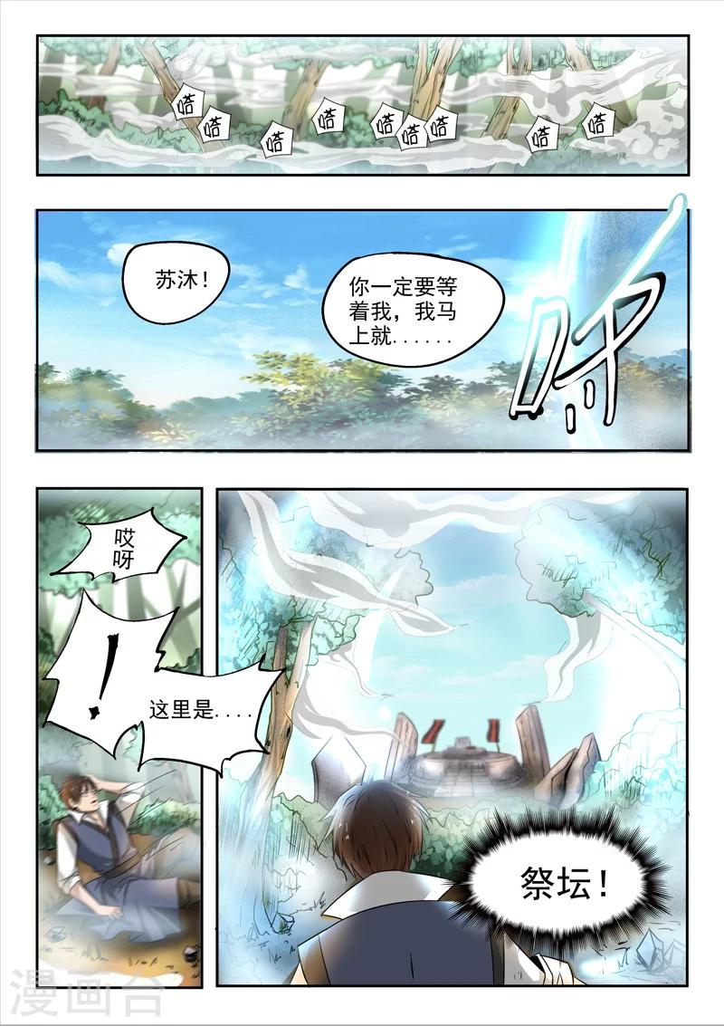 第97话 空冥之眼5