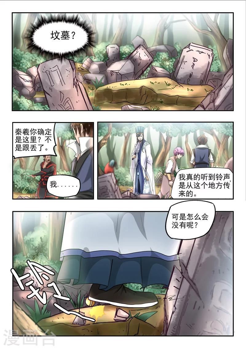 第97话 空冥之眼1