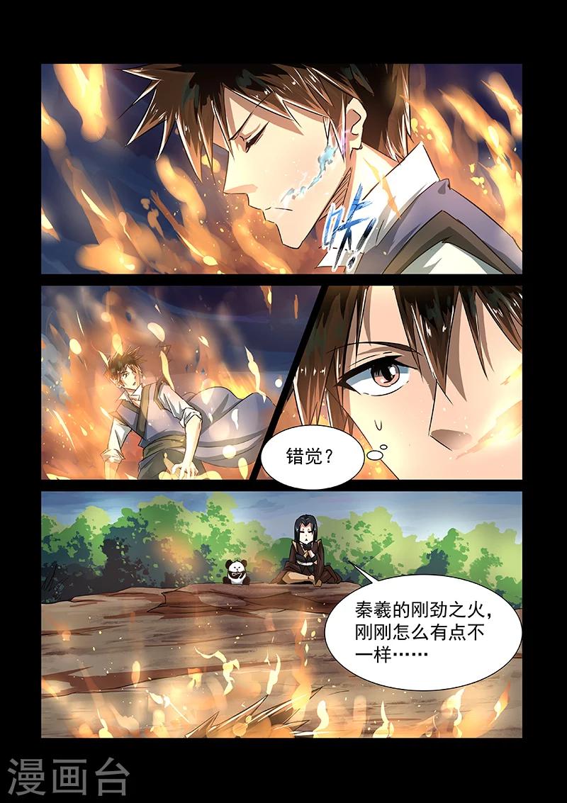 第51话 太阿剑3