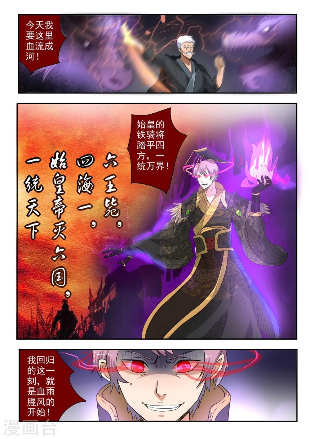 第143话 胡亥觉醒了3