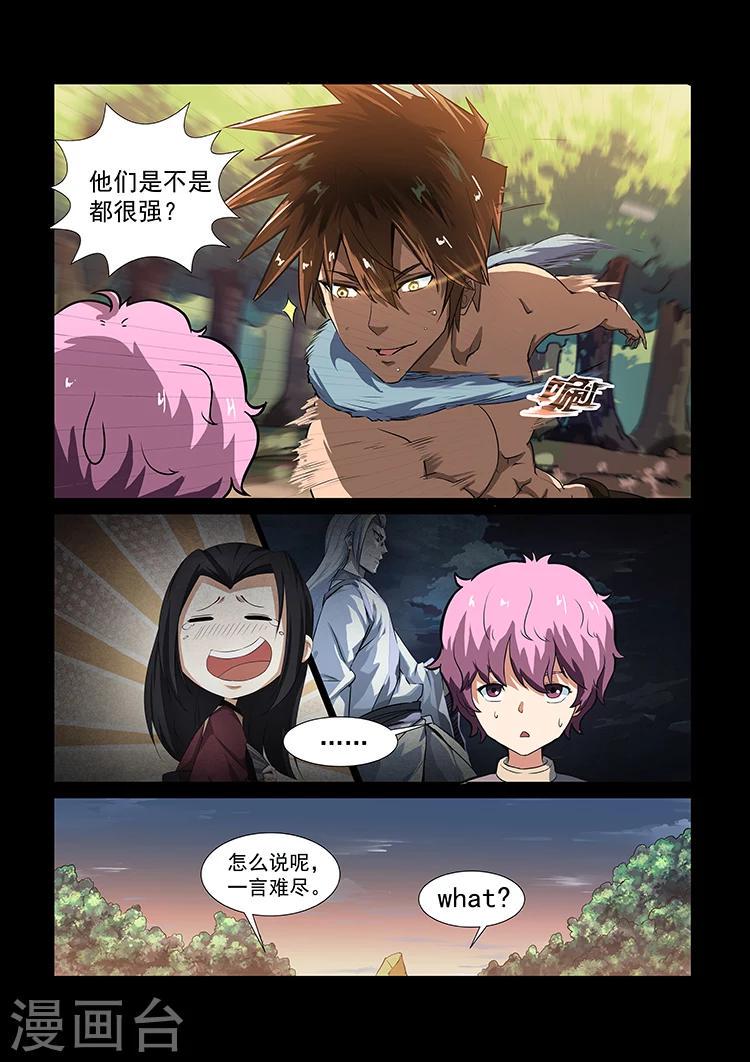 第38话 重要情报4