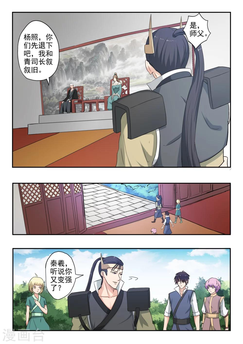第138话 水柔弱变美了9
