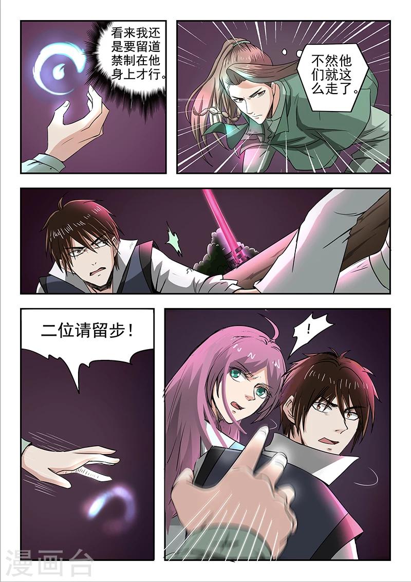 第85话 请留步11
