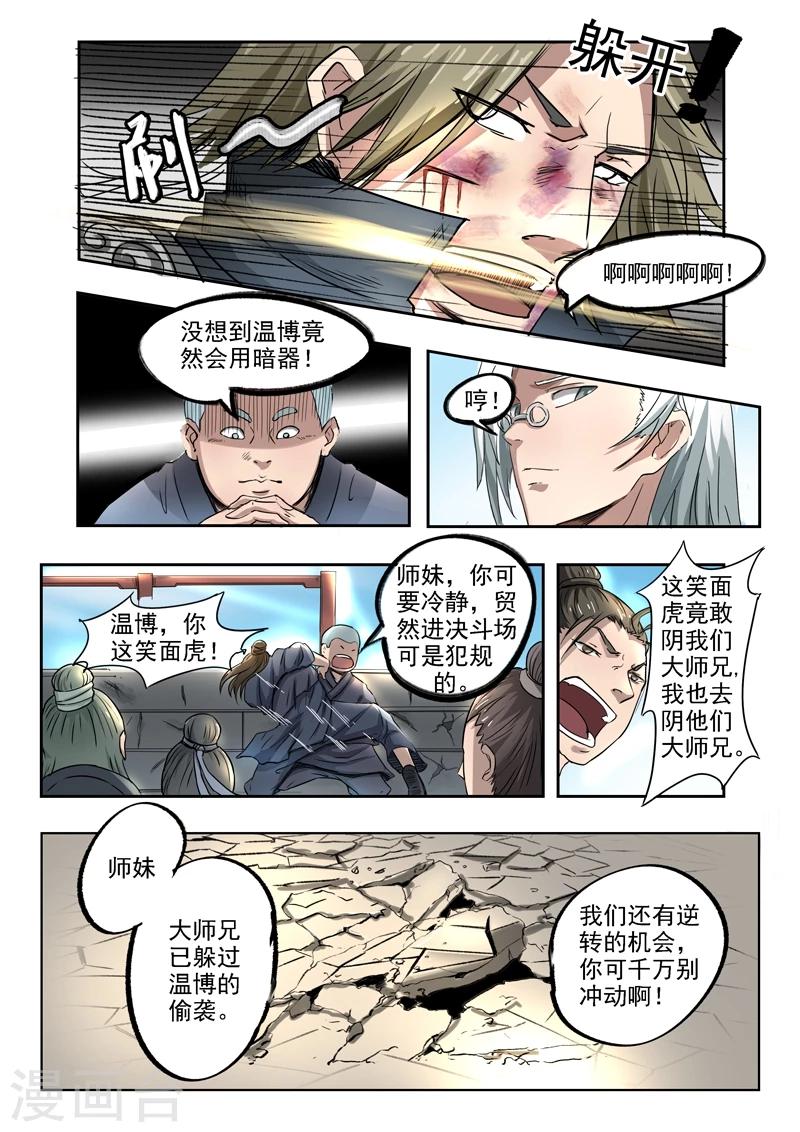 第83话 无奈的误会5
