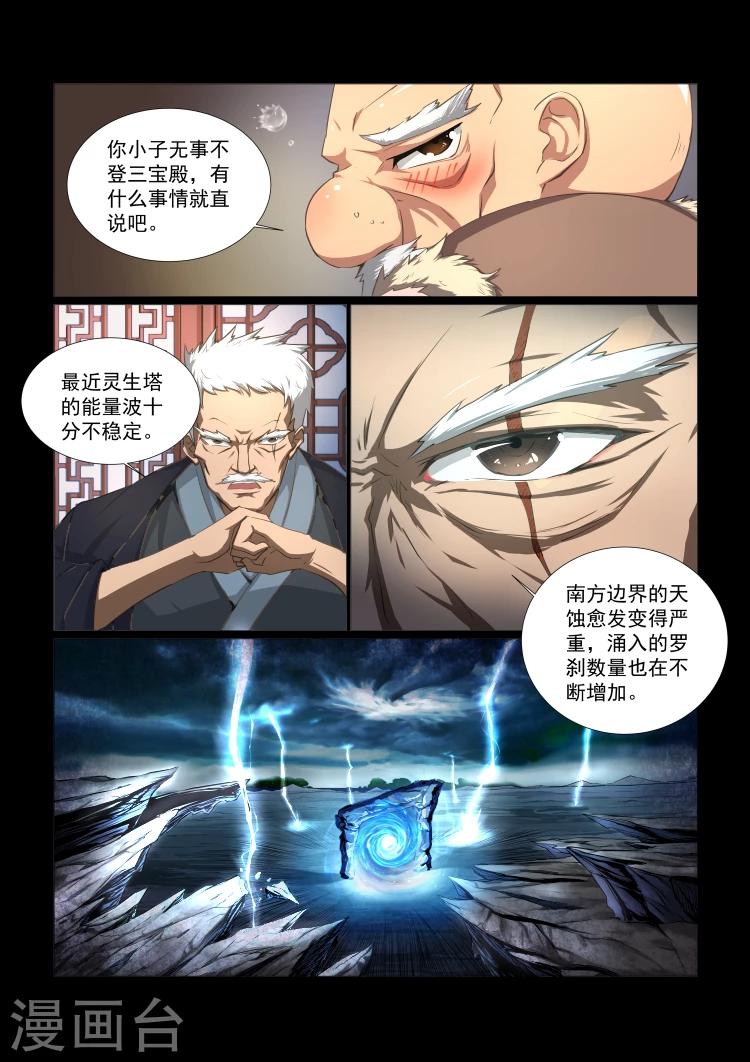 第29话 天纵之人3