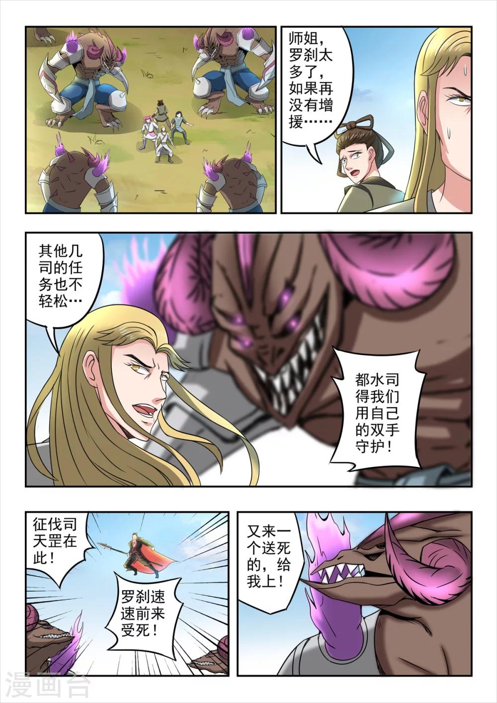 第133话 战罗刹7