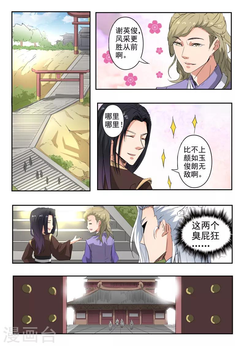 第183话 太阿剑很兴奋10