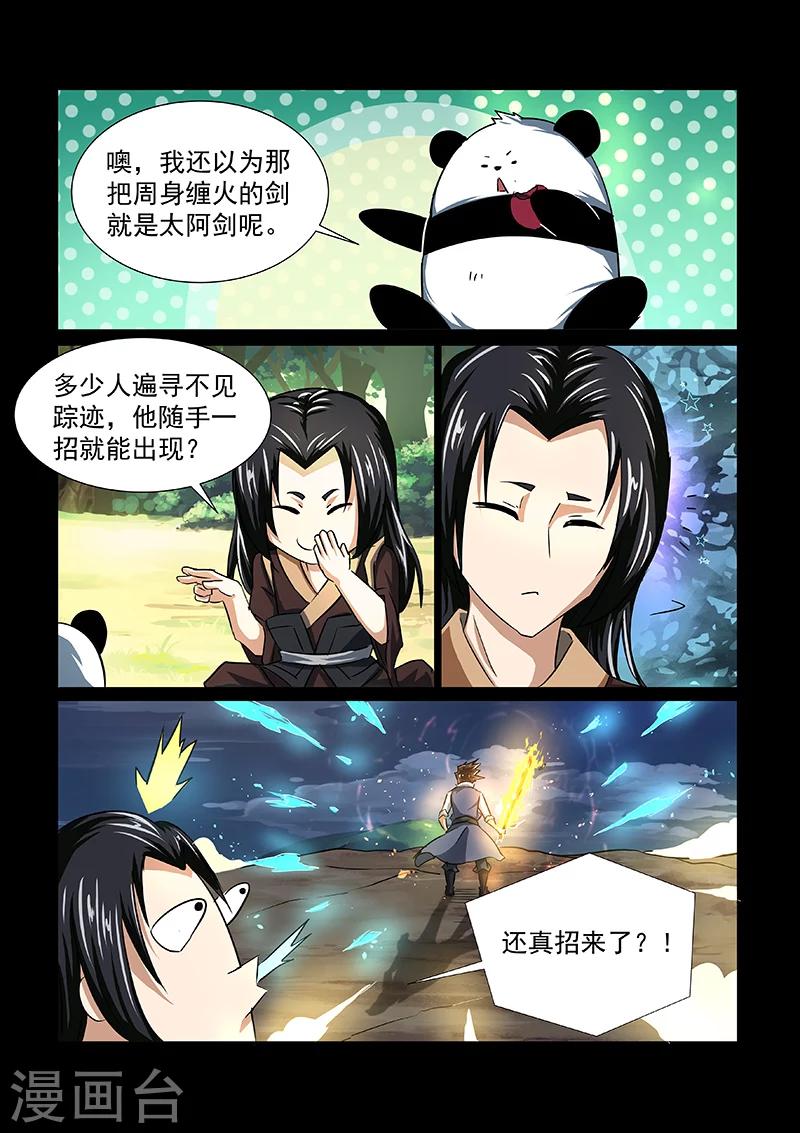 第51话 太阿剑7