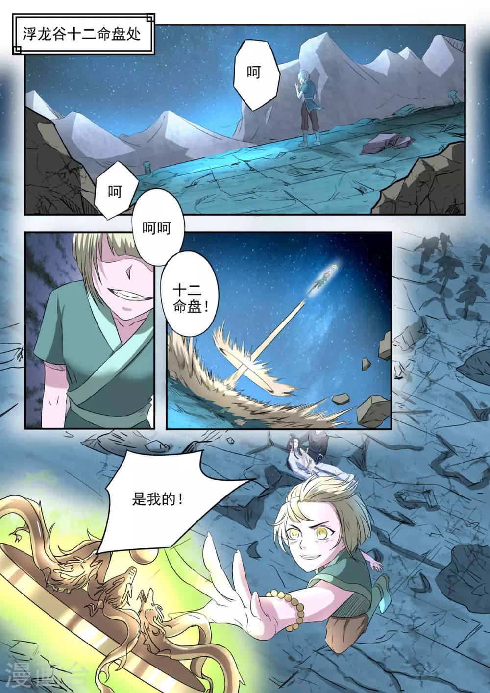第169话 萤火抢了十二命盘4