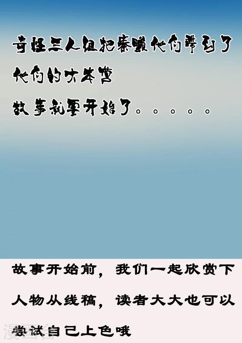 番外1 那些碎碎念和线稿4