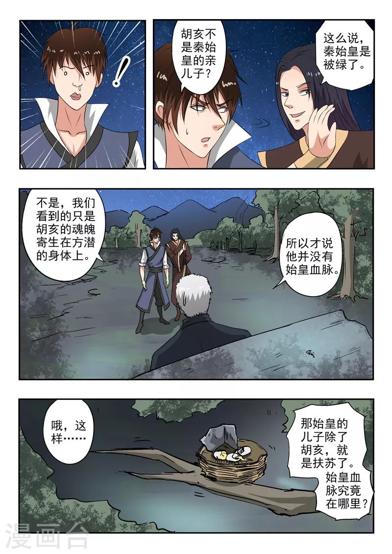 第174话 始皇血脉到底是谁？10