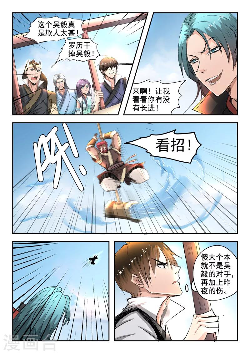 第88话 罗历对战吴毅1