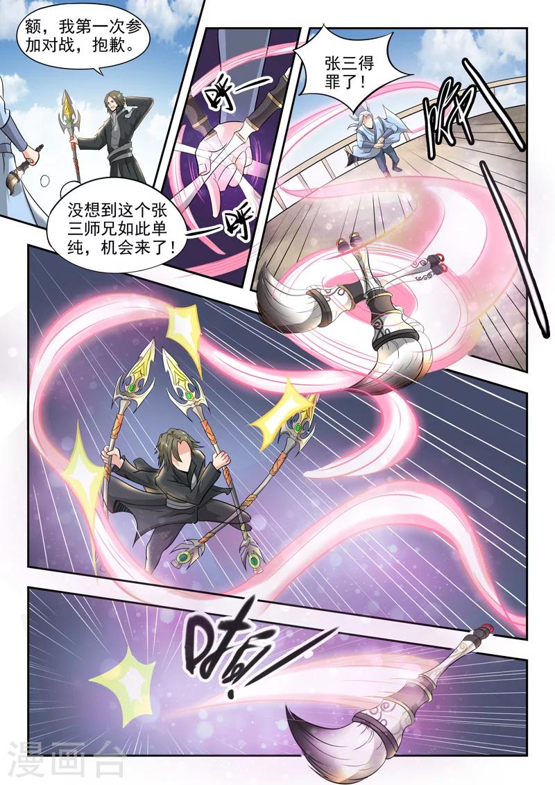 第82话 温博战张三5