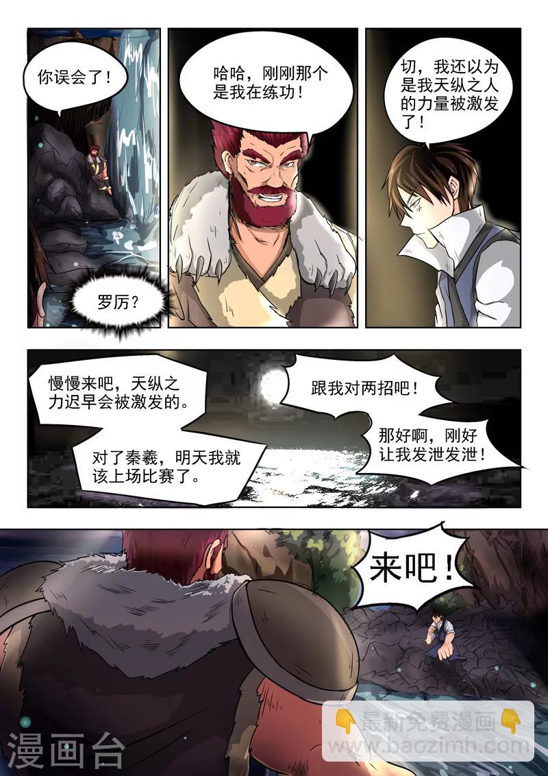 第87话 过2招吧11