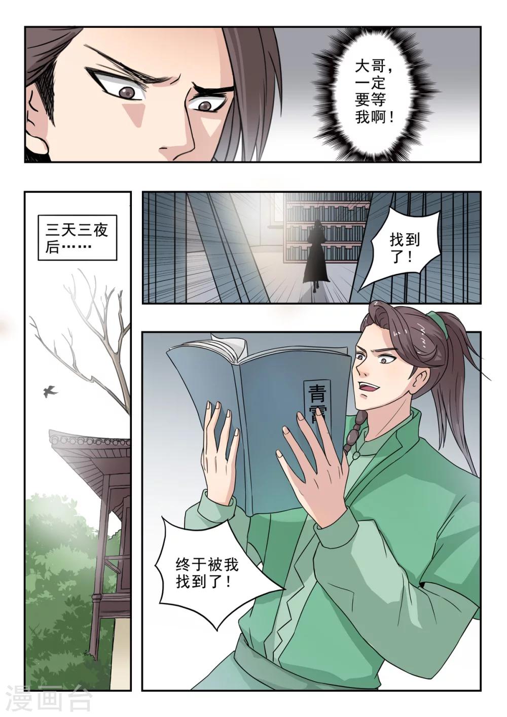 第147话 青霄秘法！9
