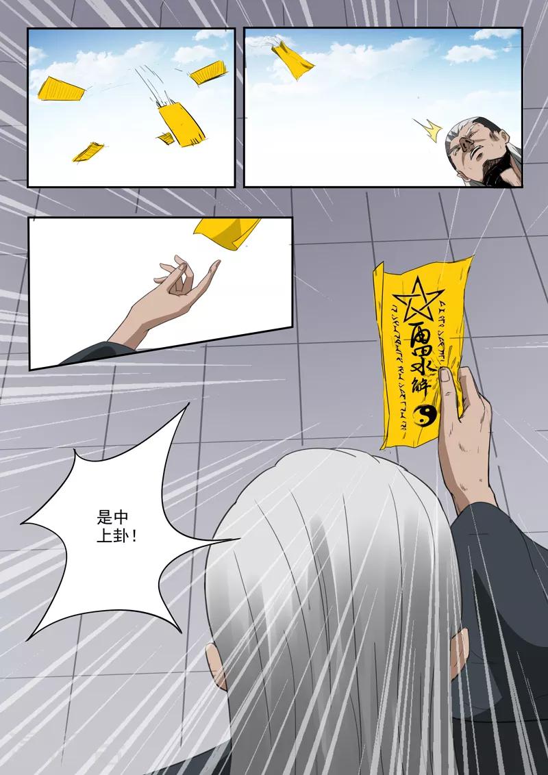 第188话 天衍炉问天！11